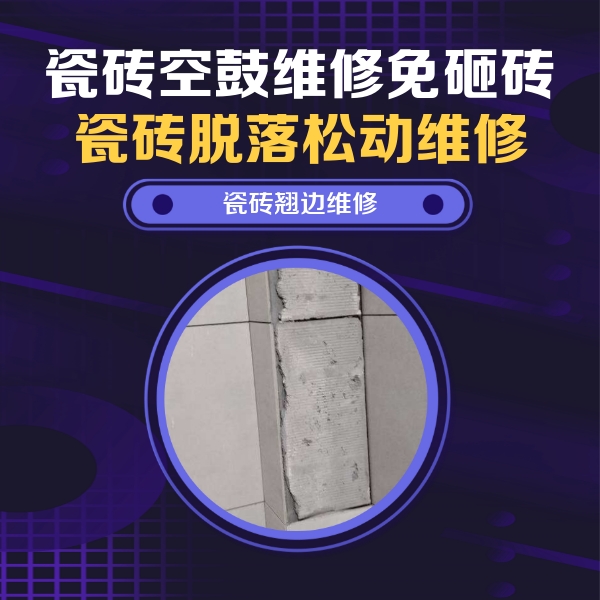 苏家屯瓷砖空鼓维修公司分享主卧的瓷砖空鼓维修方法