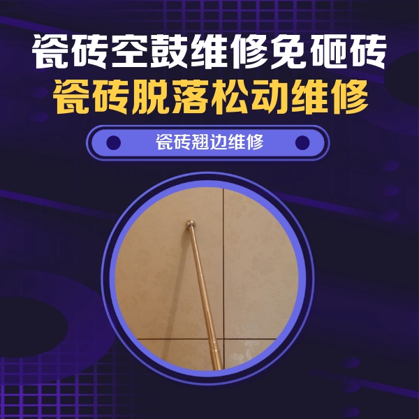 苏家屯瓷砖空鼓维修公司分享瓷砖胶的施工厚度对瓷砖空鼓有哪些影响