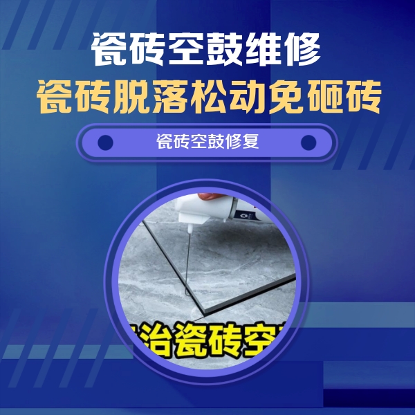 苏家屯瓷砖空鼓维修公司分享卫生间瓷砖翘边维修的方法